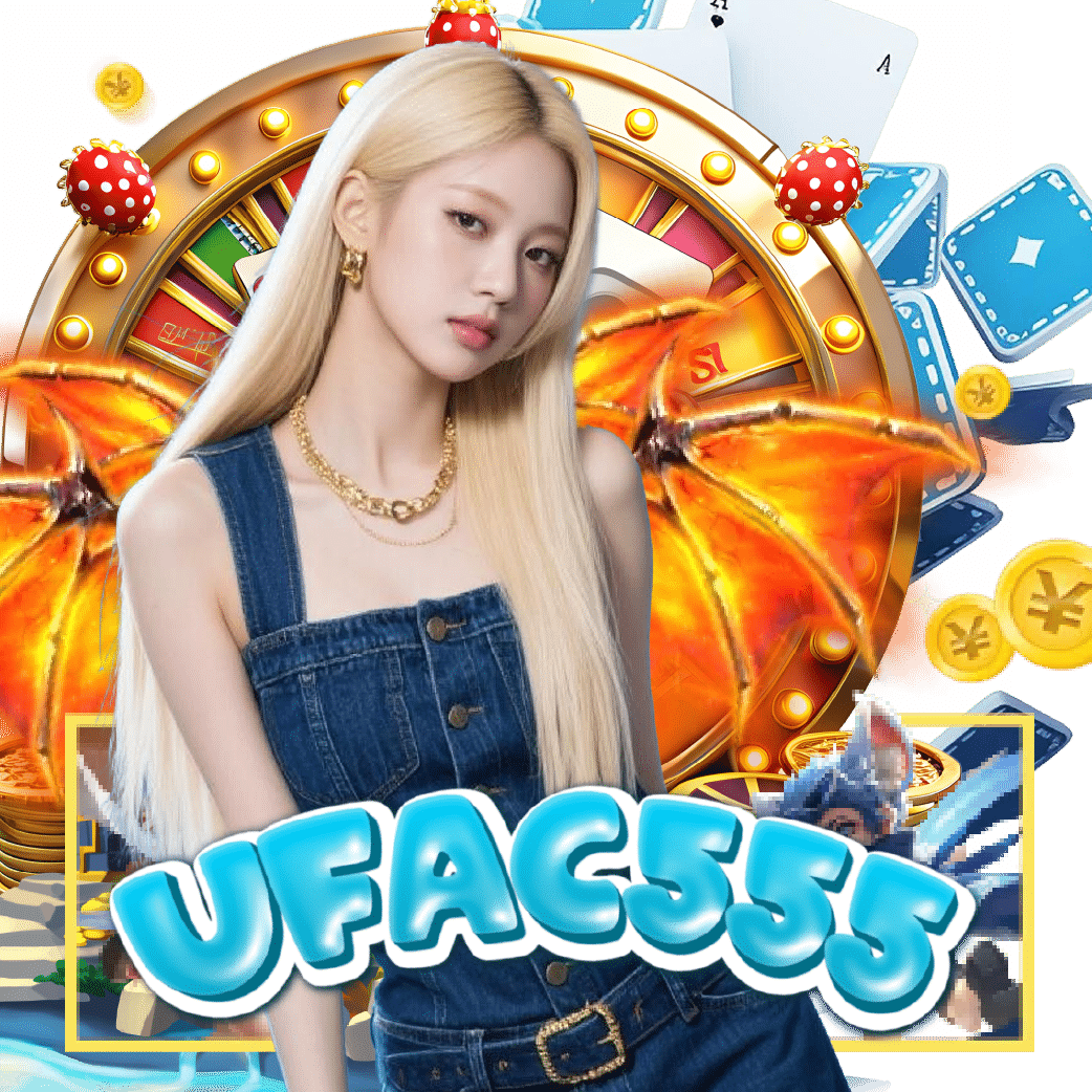 ufac555 ไม่มีขั้นต่ำ